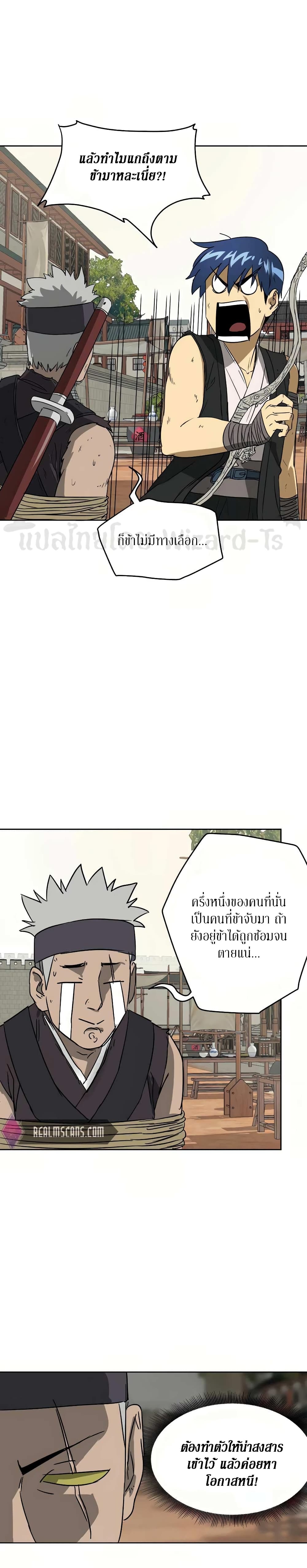 อ่านการ์ตูน Infinite Level Up in Murim 72 ภาพที่ 27