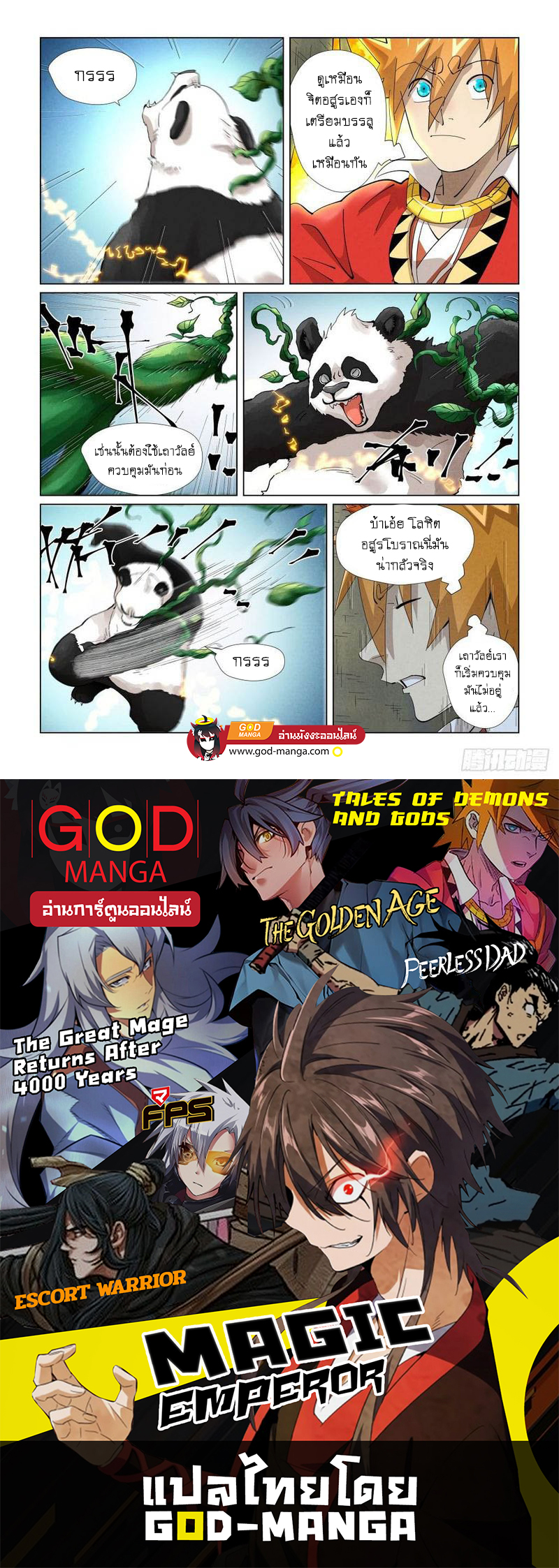 อ่านการ์ตูน Tales of Demons and Gods 394 ภาพที่ 20