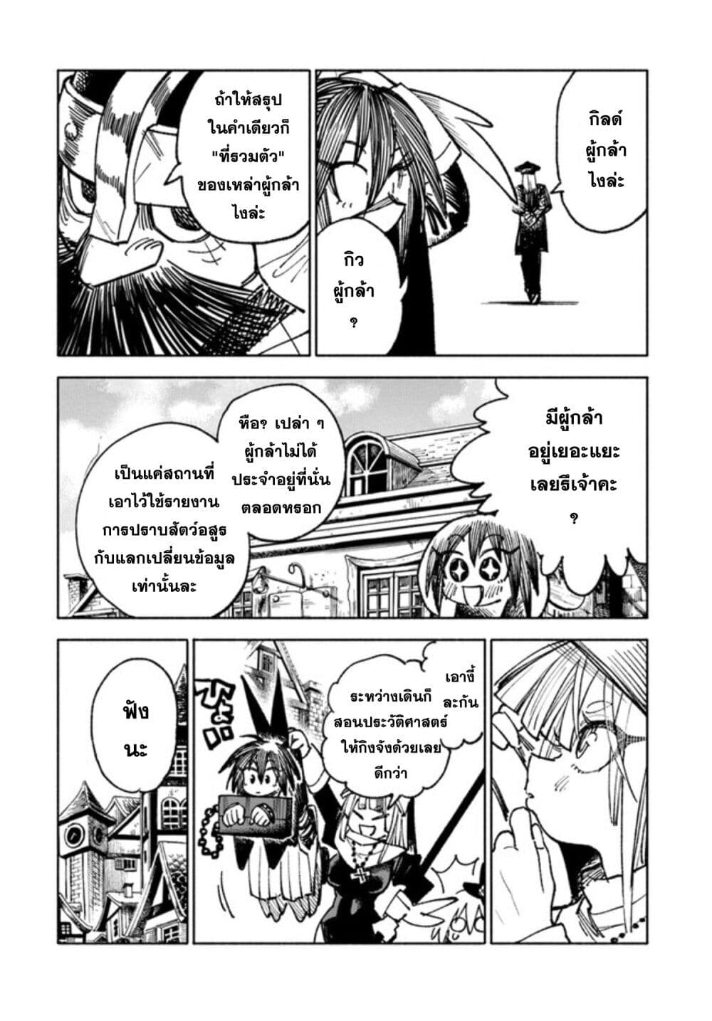 อ่านการ์ตูน Samurai in Another World 11 ภาพที่ 5