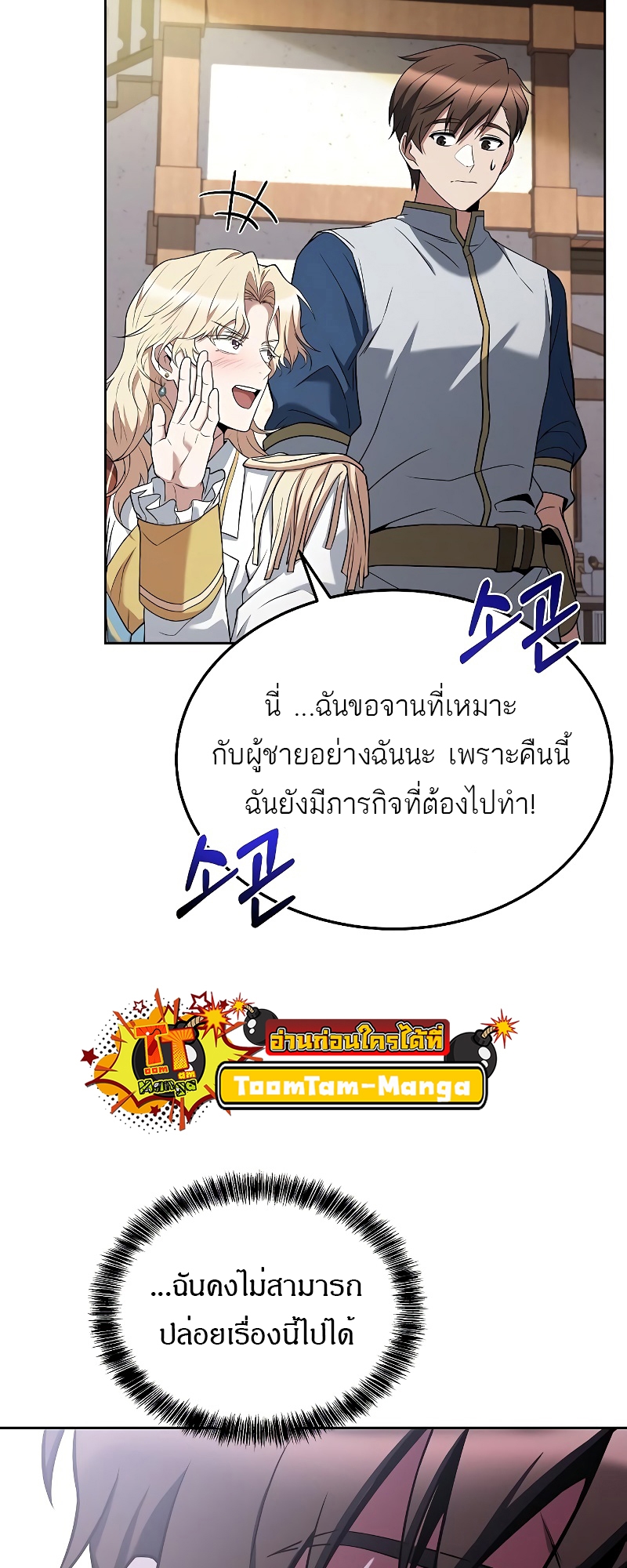 อ่านการ์ตูน A Wizard’s Restaurant 15 ภาพที่ 62