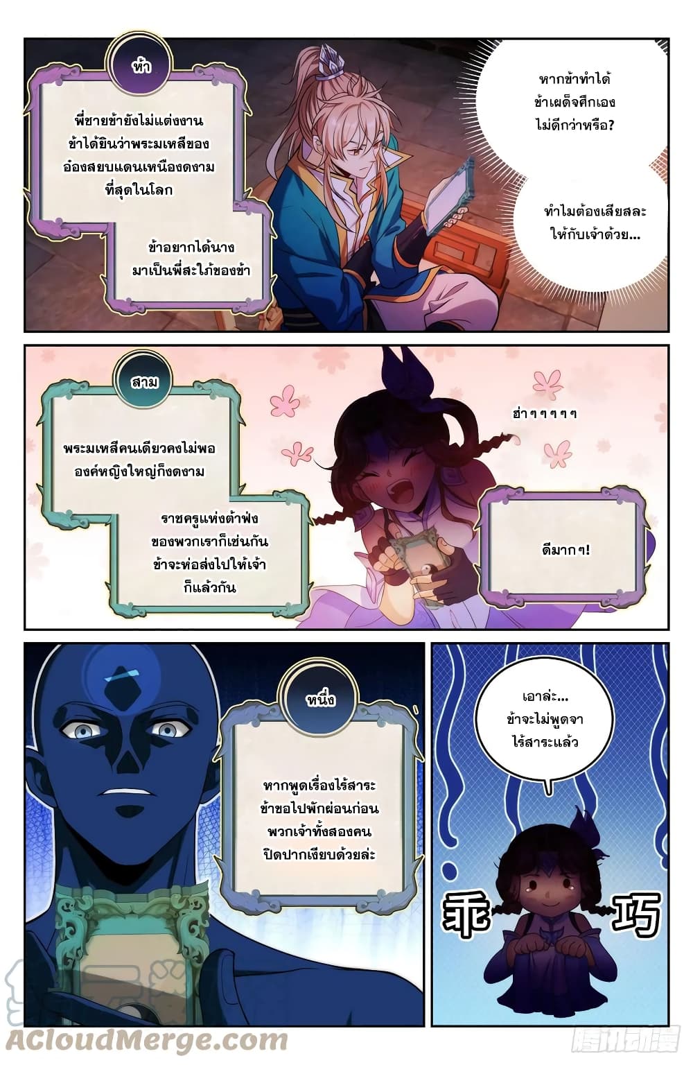 อ่านการ์ตูน Nightwatcher 146 ภาพที่ 11