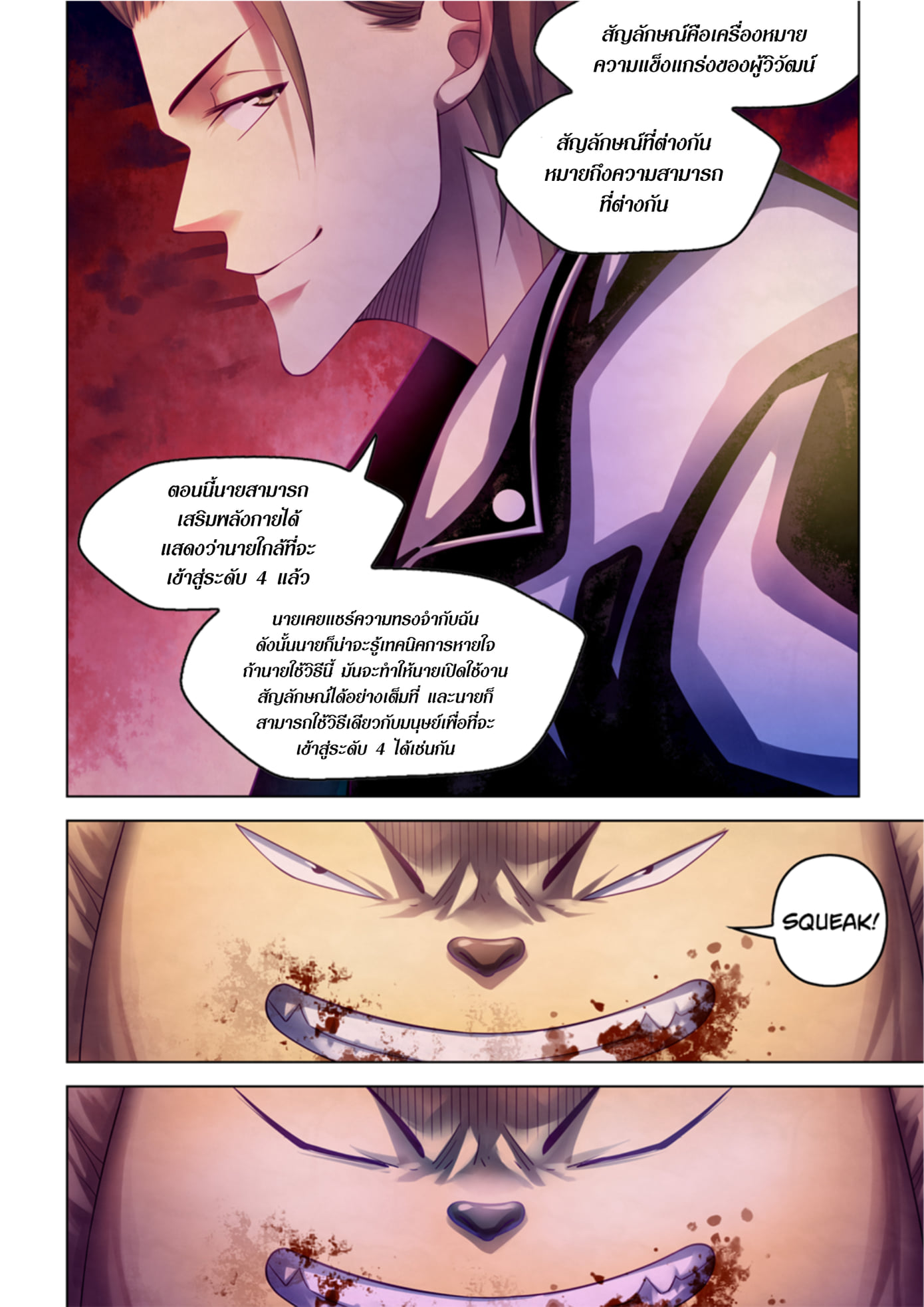 อ่านการ์ตูน The Last Human 352 ภาพที่ 14