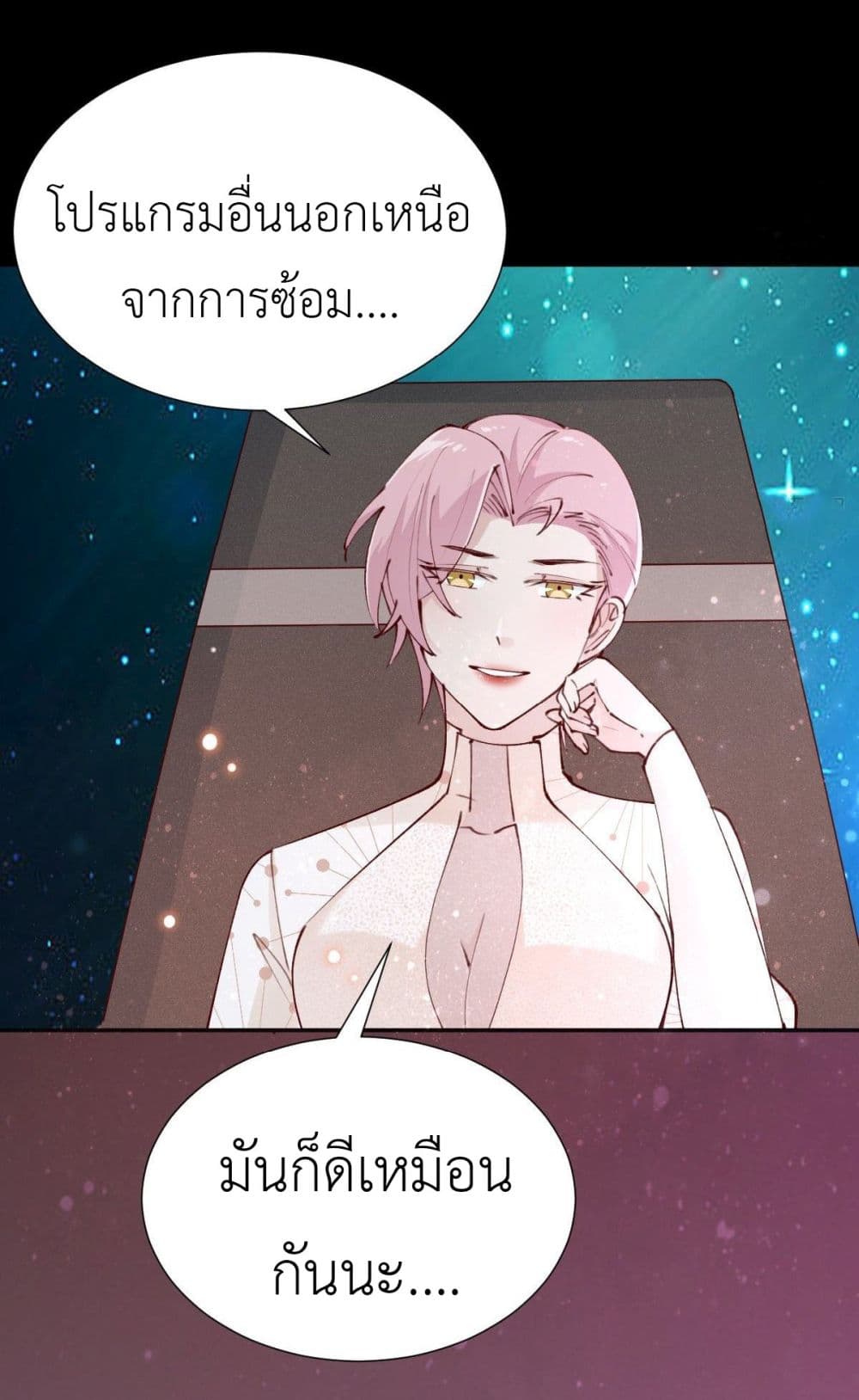 อ่านการ์ตูน Call me Nemesis 76 ภาพที่ 27