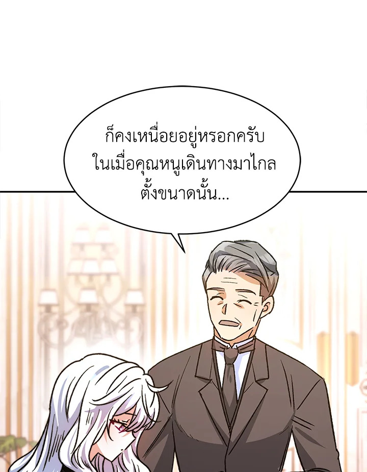 อ่านการ์ตูน Evangeline After the Ending 6 ภาพที่ 97