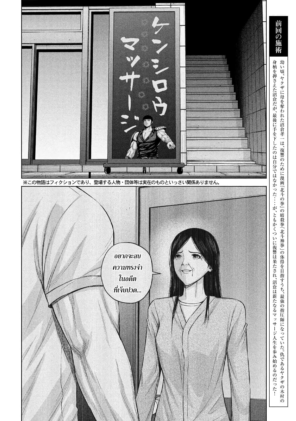 อ่านการ์ตูน Kenshirou ni Yoroshiku 57 ภาพที่ 2