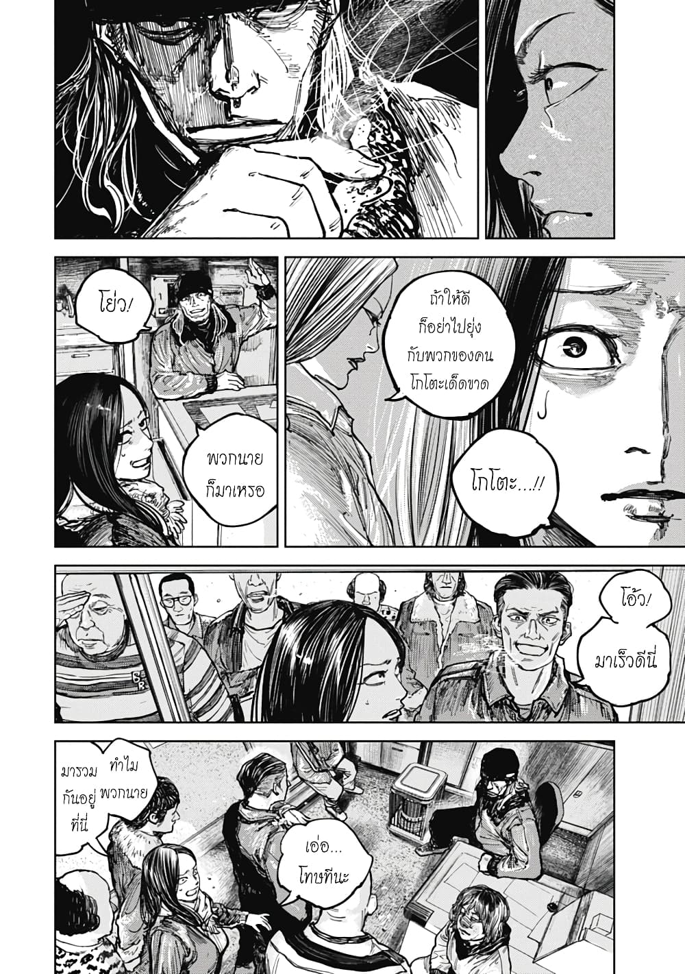 อ่านการ์ตูน Gannibal 9 ภาพที่ 2