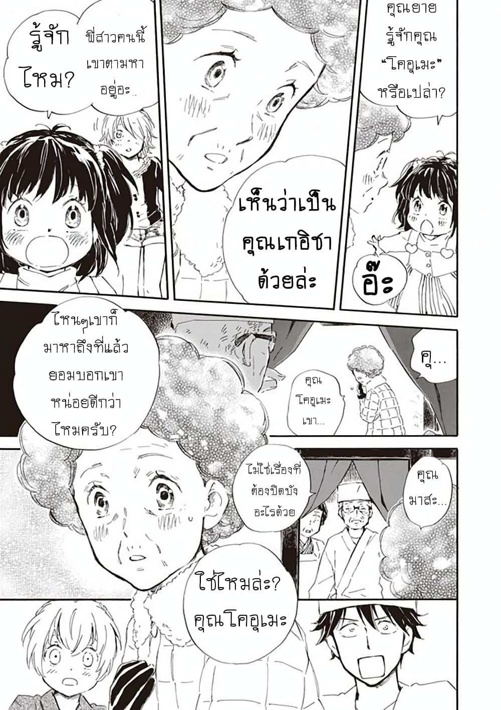 อ่านการ์ตูน Deaimon 19 ภาพที่ 25