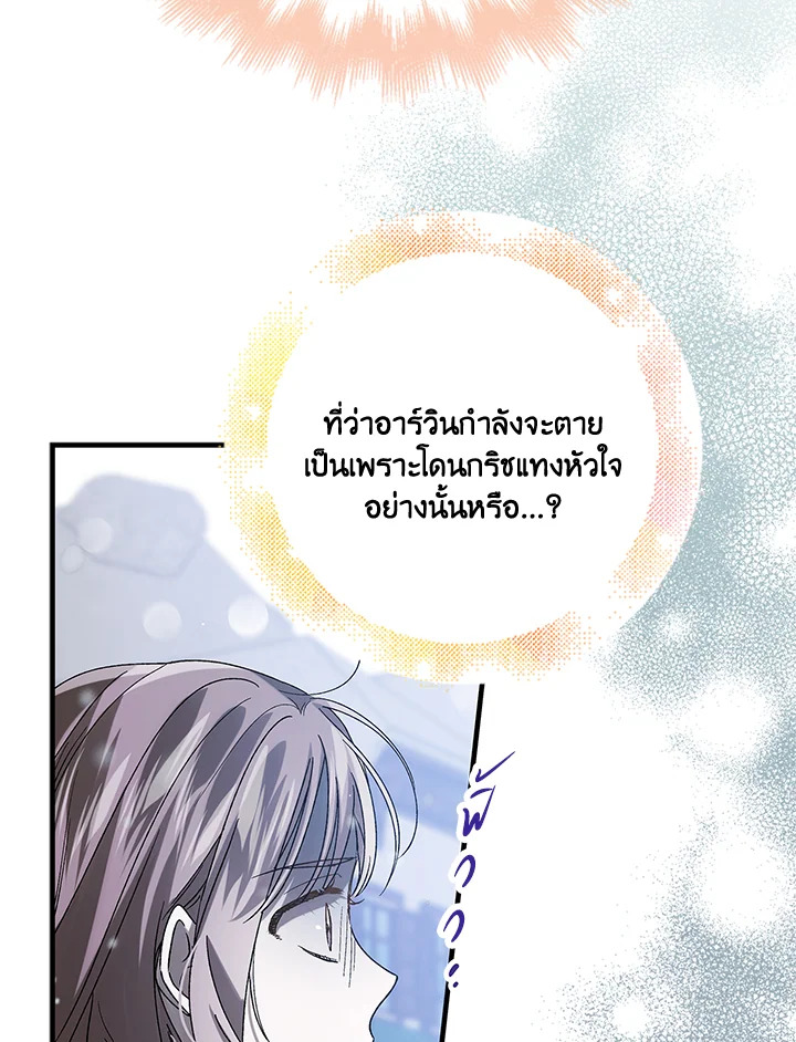 อ่านการ์ตูน A Way to Protect the Lovable You 79 ภาพที่ 26