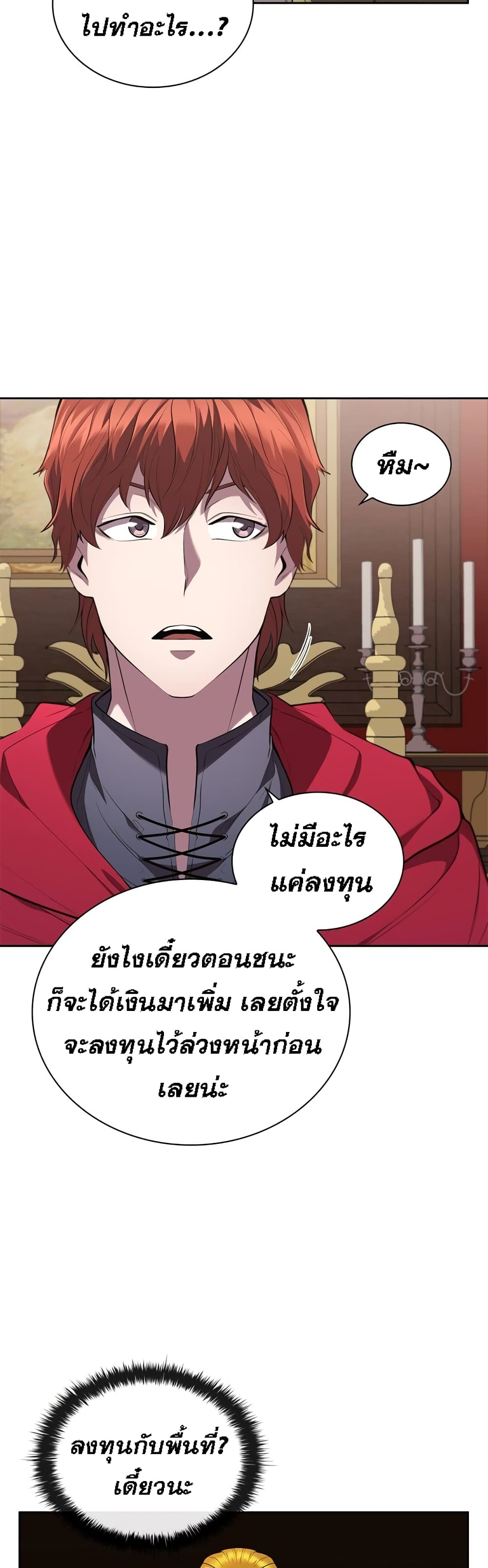 อ่านการ์ตูน I Regressed As The Duke 17 ภาพที่ 21