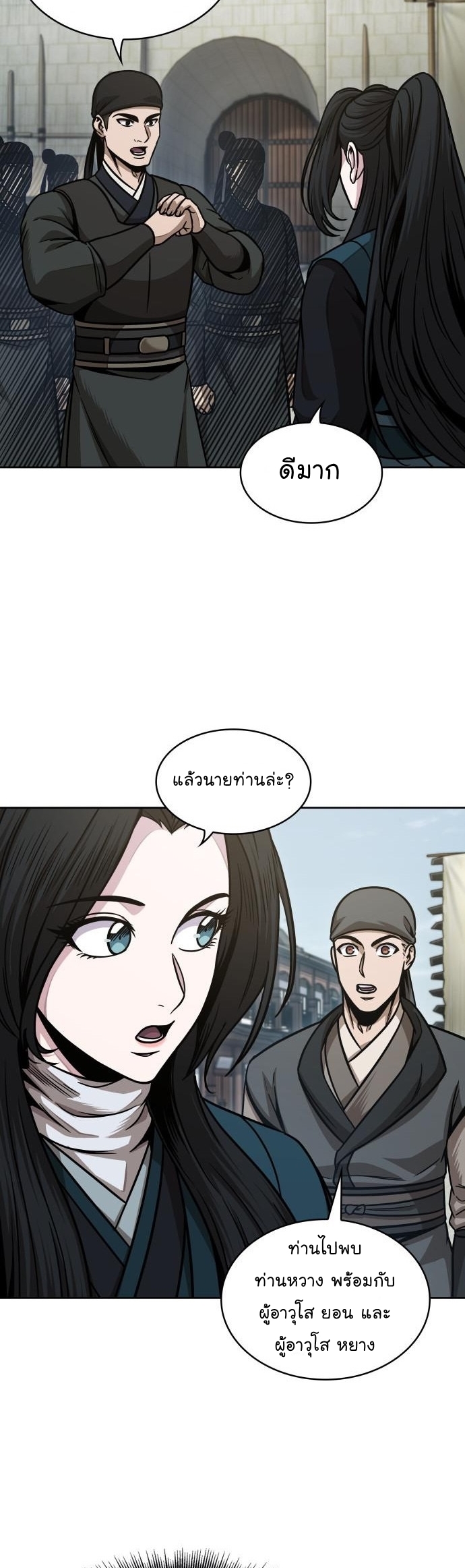 อ่านการ์ตูน Nano Machine 179 ภาพที่ 14