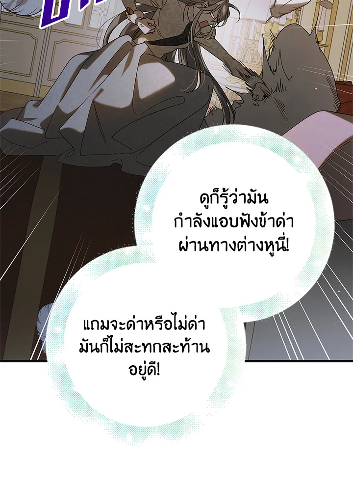 อ่านการ์ตูน A Way to Protect the Lovable You 100 ภาพที่ 93