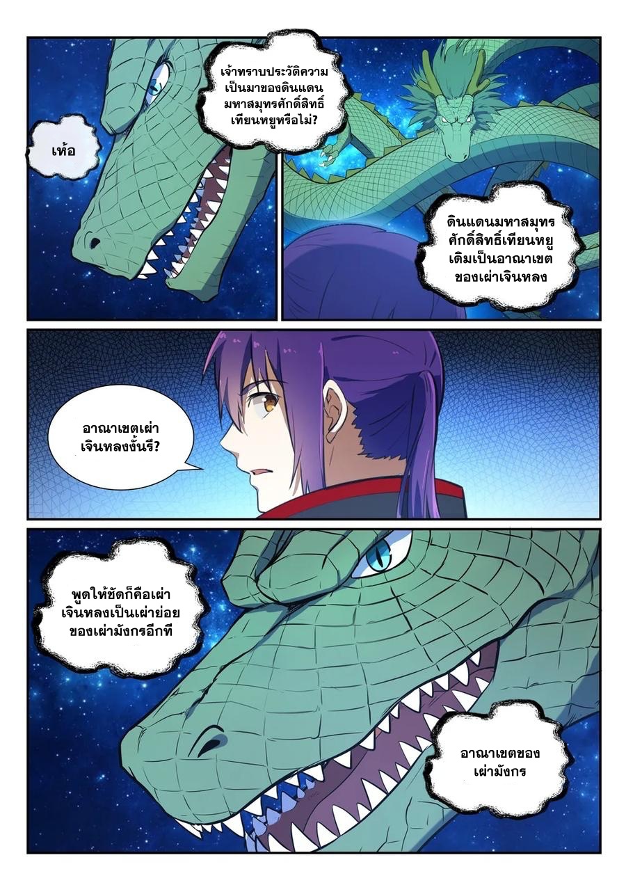 อ่านการ์ตูน Bailian Chengshen 367 ภาพที่ 11