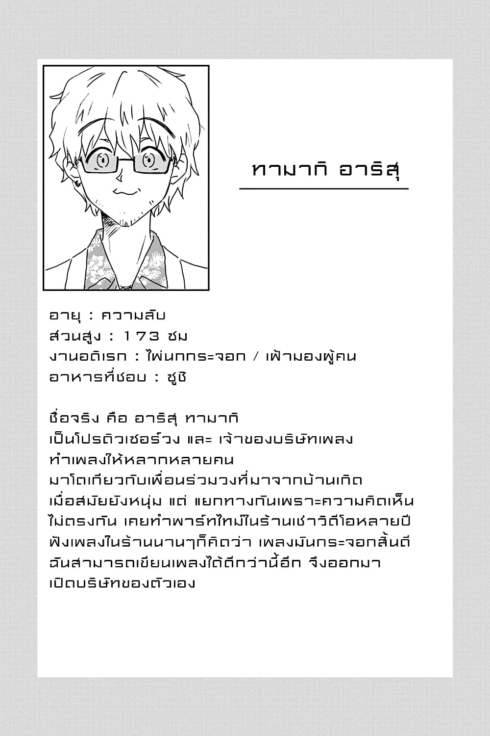 อ่านการ์ตูน KimoOta, Idol Yarutteyo 37 ภาพที่ 10