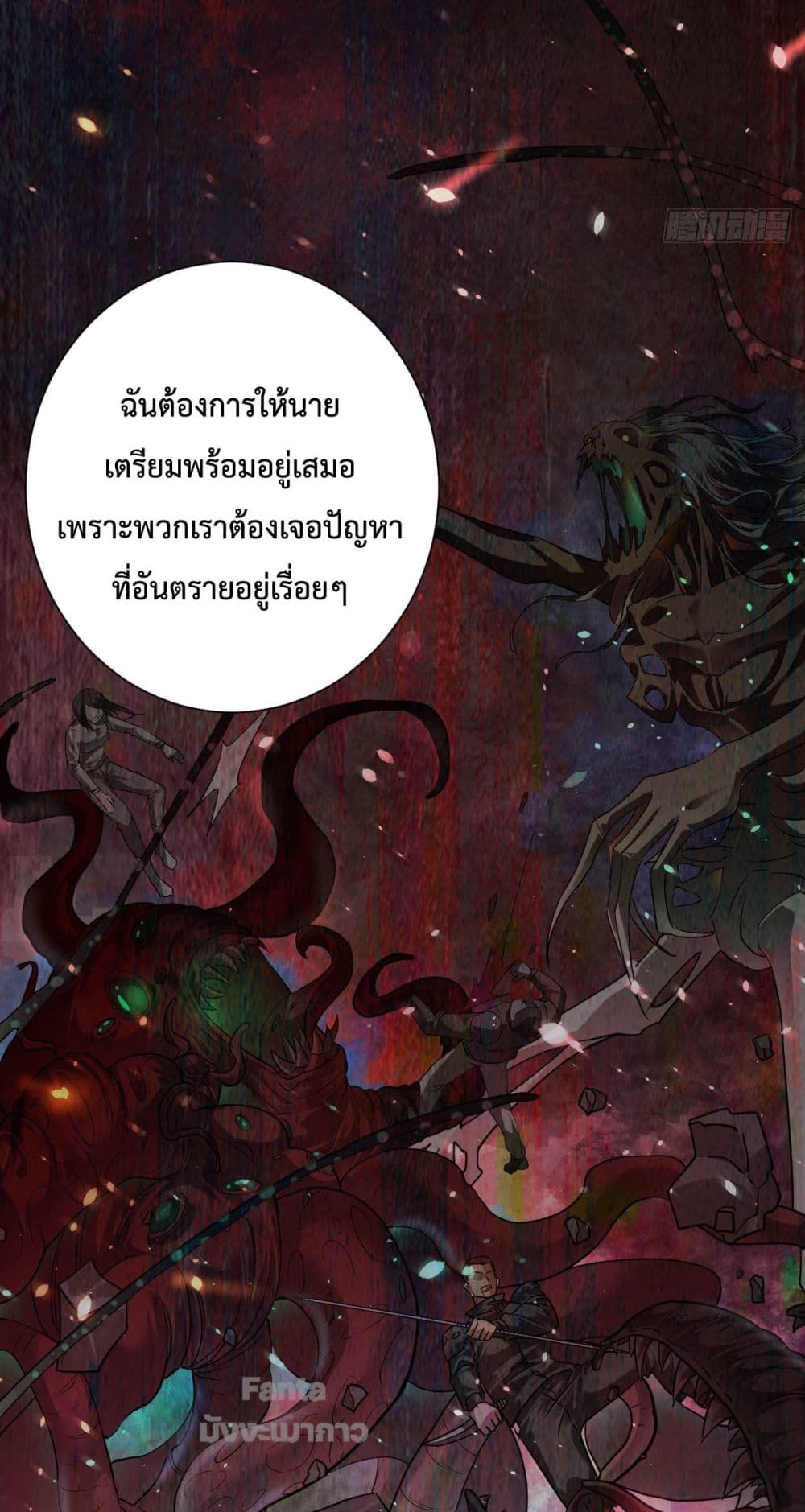 อ่านการ์ตูน Start Of The Red Moon 7 ภาพที่ 48