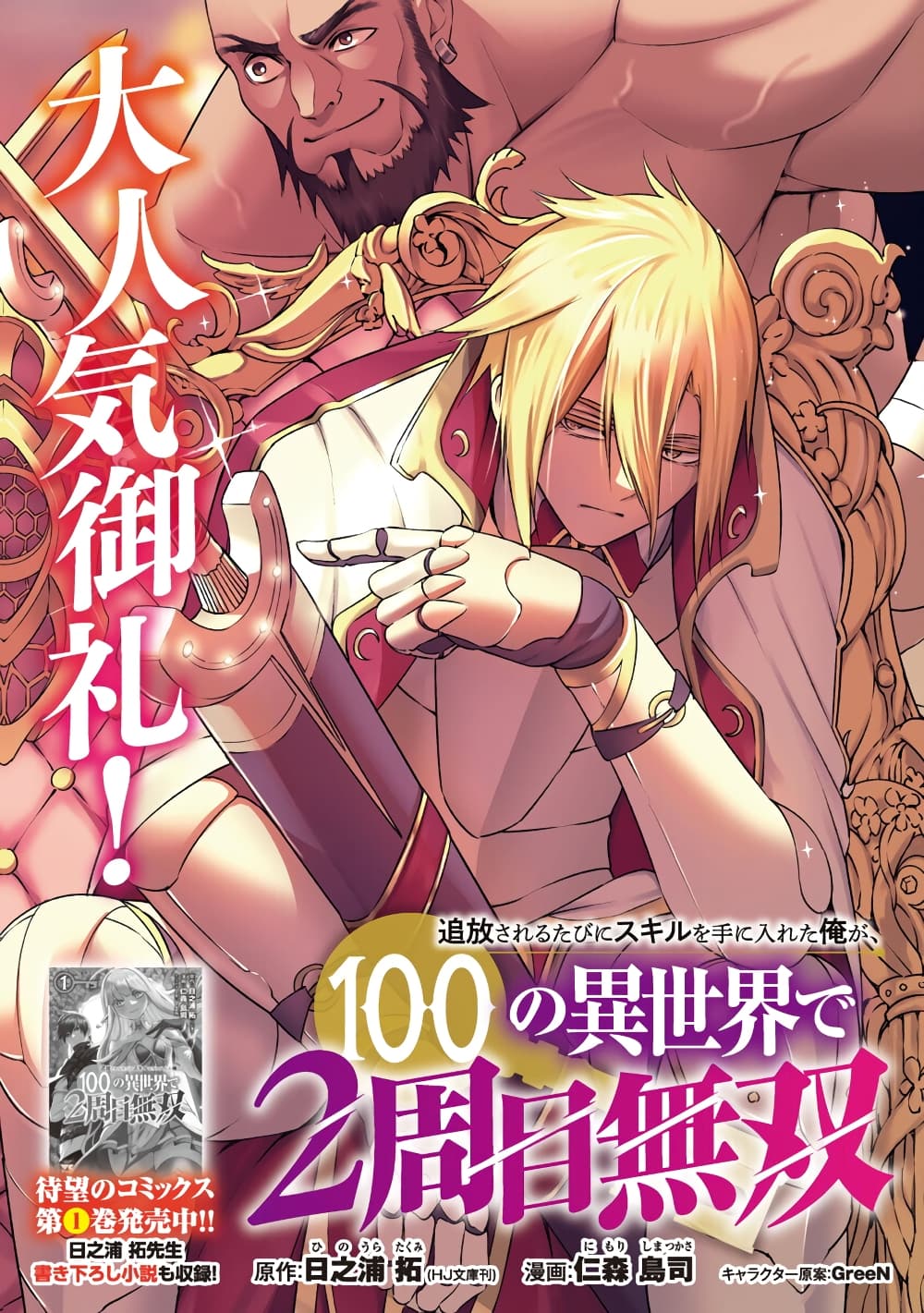 อ่านการ์ตูน Tsuihousareru Tabi ni Skill wo Te ni Ireta Ore ga, 100 no Isekai de 2-shuume Musou 8.1 ภาพที่ 4