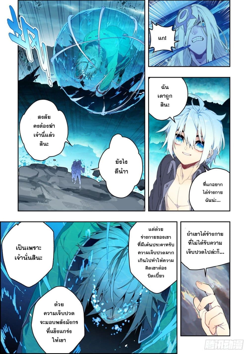 อ่านการ์ตูน X Epoch of the Dragon 100 ภาพที่ 11