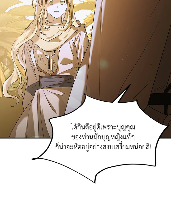 อ่านการ์ตูน A Way to Protect the Lovable You 60 ภาพที่ 18