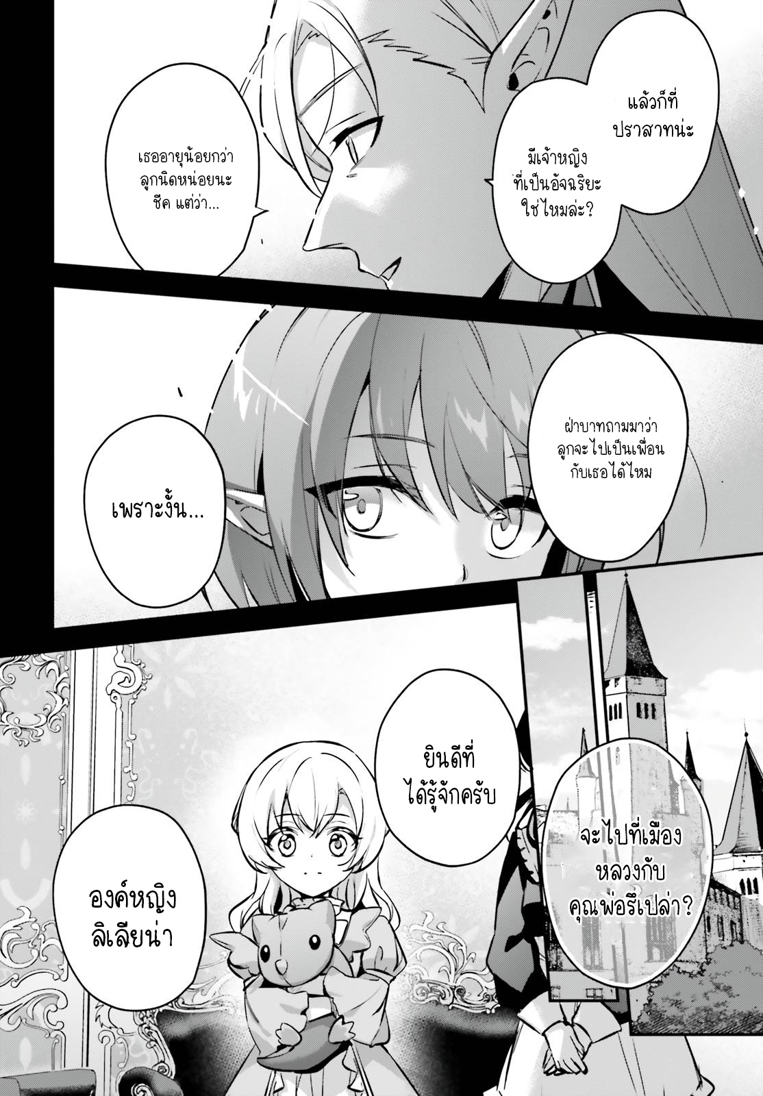 อ่านการ์ตูน I Was Caught up in a Hero Summoning, but That World Is at Peace 36.1 ภาพที่ 8