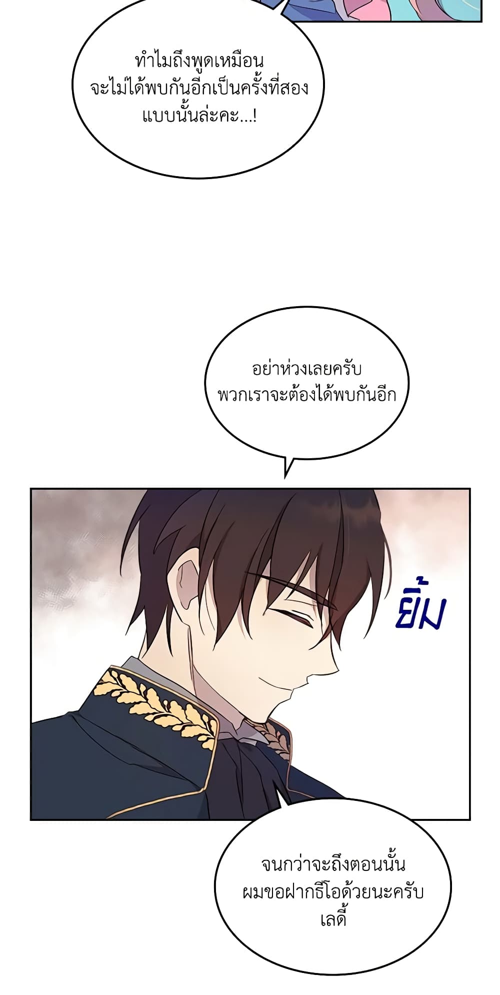 อ่านการ์ตูน I Accidentally Saved the Male Lead’s Brother 31 ภาพที่ 33