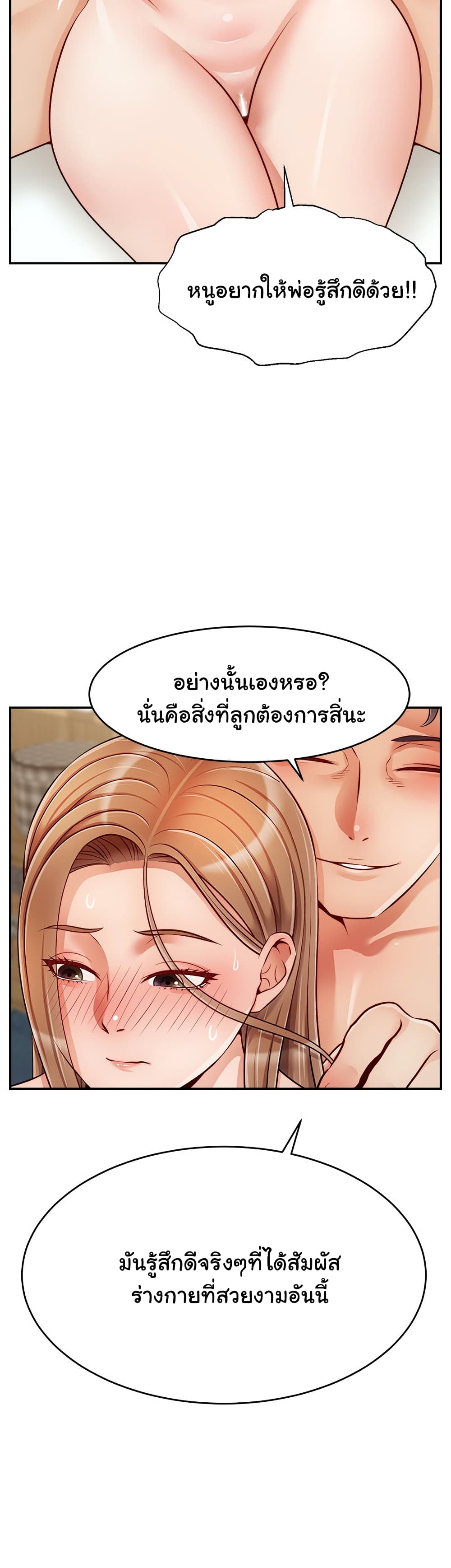 อ่านการ์ตูน It’s Okay Because It’s Family 37 ภาพที่ 10