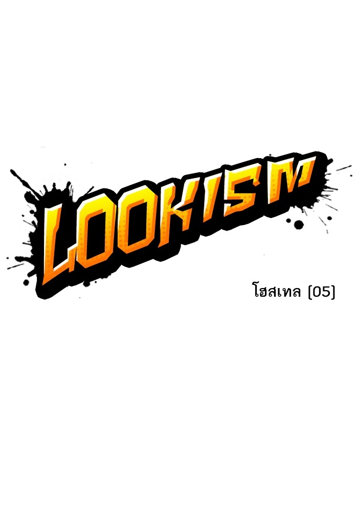 อ่านการ์ตูน Lookism 274 ภาพที่ 31