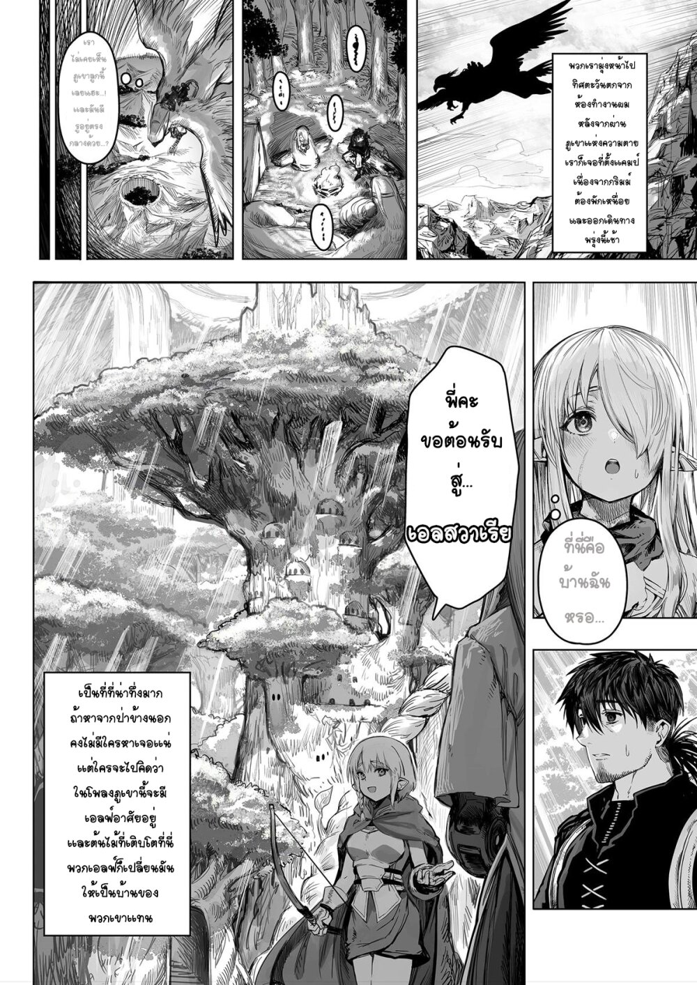 อ่านการ์ตูน Boroboro no Elf-san o shiawaseni suru kusuri uri-san 63 ภาพที่ 3