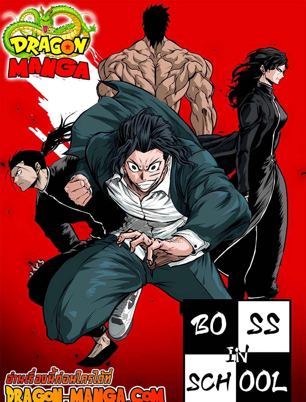 อ่านการ์ตูน Boss in School 60 ภาพที่ 1