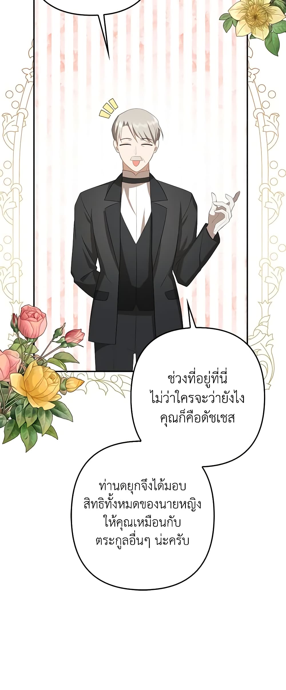 อ่านการ์ตูน A Con Artist But That’s Okay 32 ภาพที่ 16