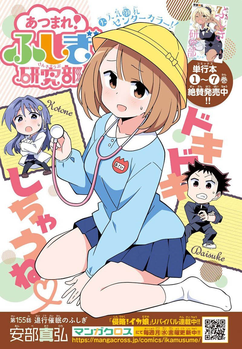 อ่านการ์ตูน Atsumare! Fushigi Kenkyuubu 155 ภาพที่ 1