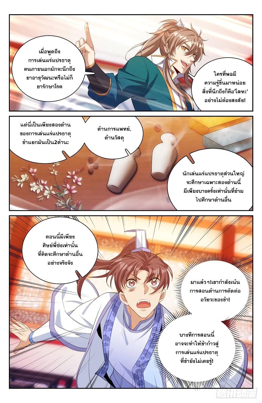 อ่านการ์ตูน Nightwatcher 117 ภาพที่ 6