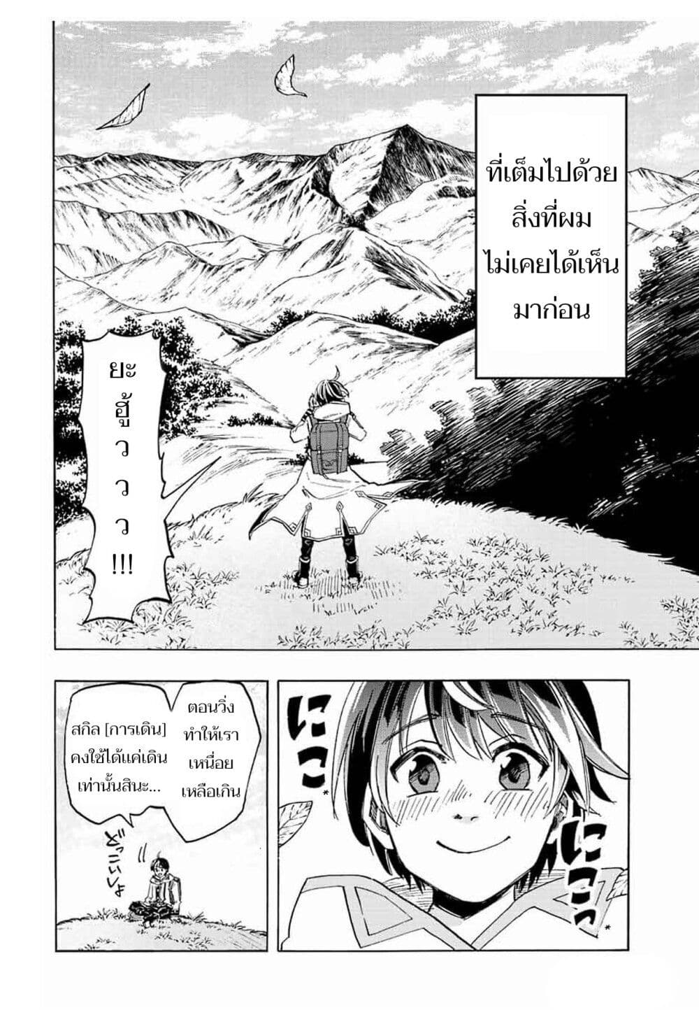 อ่านการ์ตูน Walking in Another World 4 ภาพที่ 2