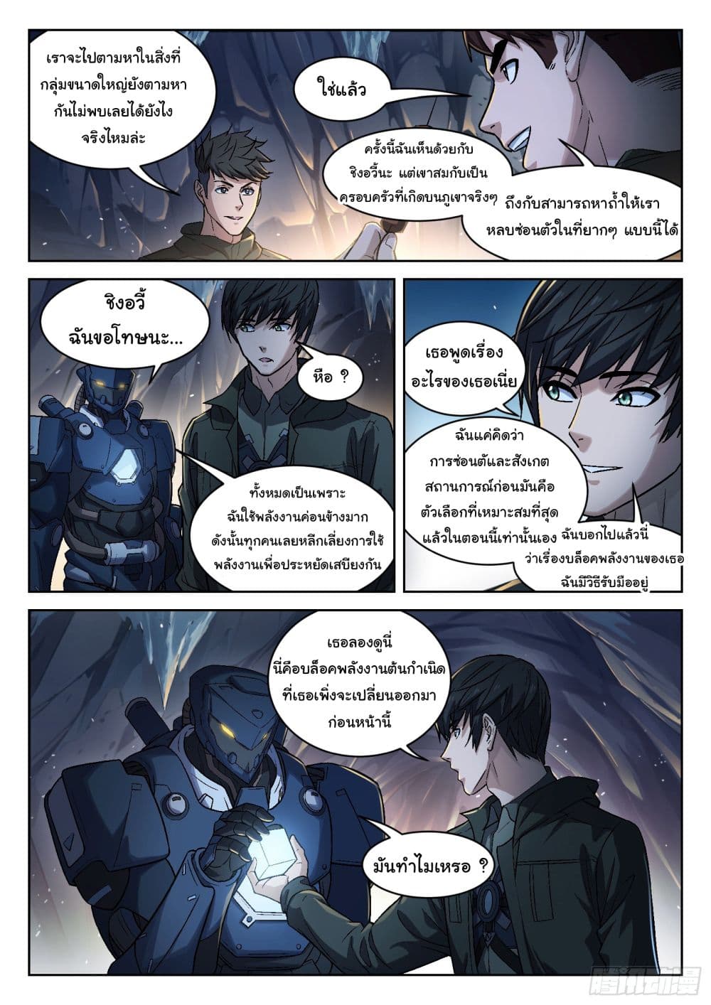 อ่านการ์ตูน Beyond The Sky 110 ภาพที่ 7