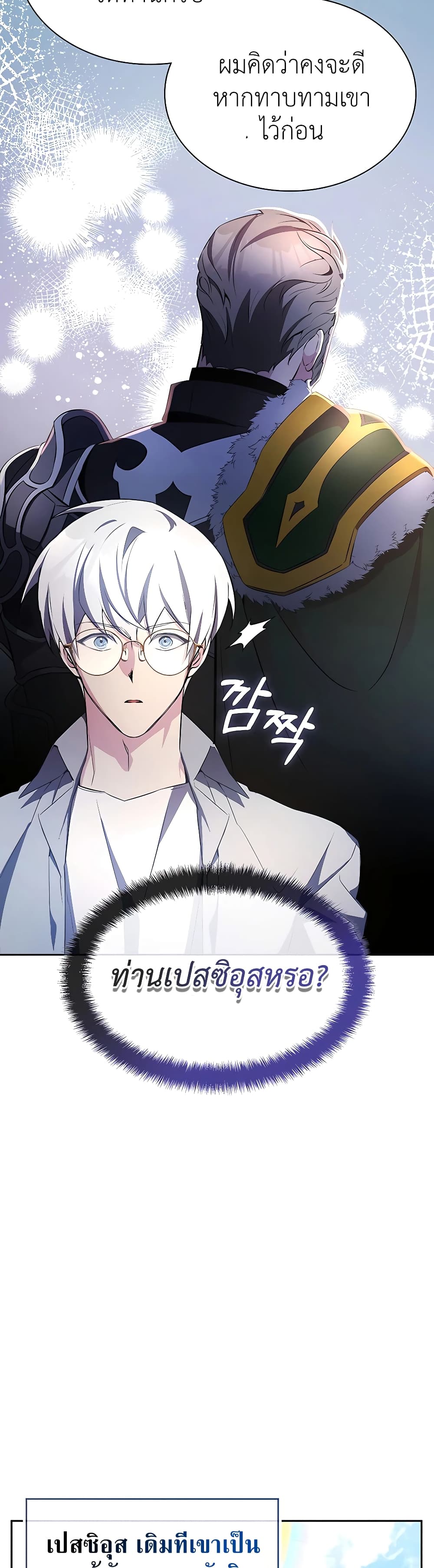 อ่านการ์ตูน My Lucky Encounter From The Game Turned Into Reality 10 ภาพที่ 46