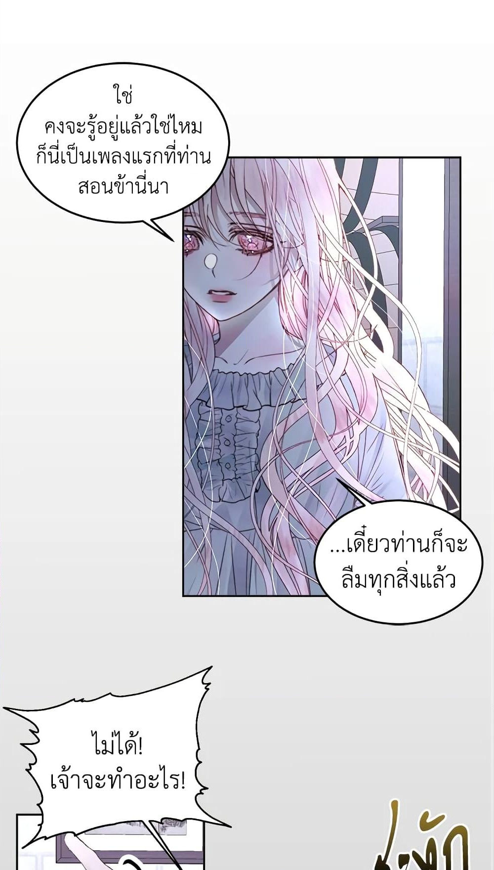 อ่านการ์ตูน Becoming The Villain’s Family 3 ภาพที่ 19