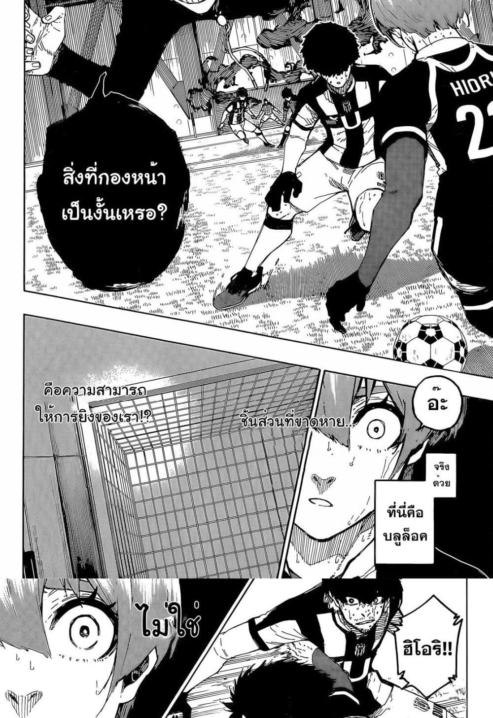 อ่านการ์ตูน Blue Lock 235 ภาพที่ 9