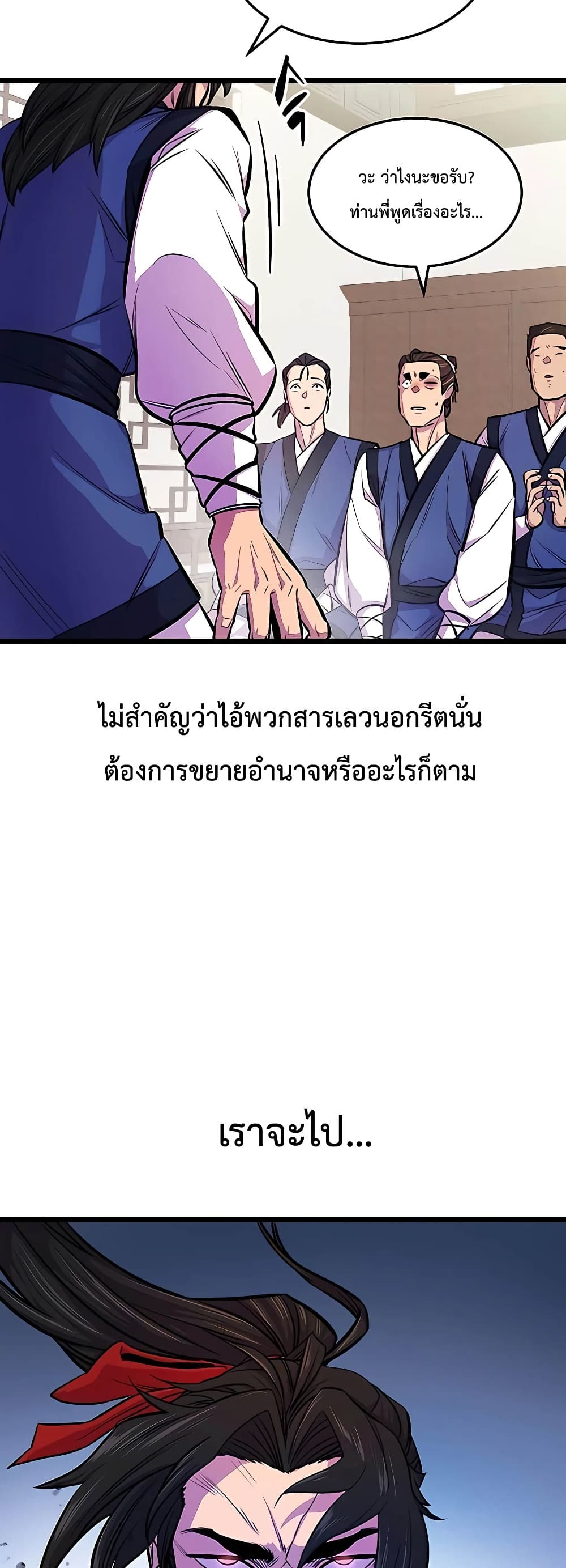 อ่านการ์ตูน World’s Greatest Senior Disciple 2 ภาพที่ 27