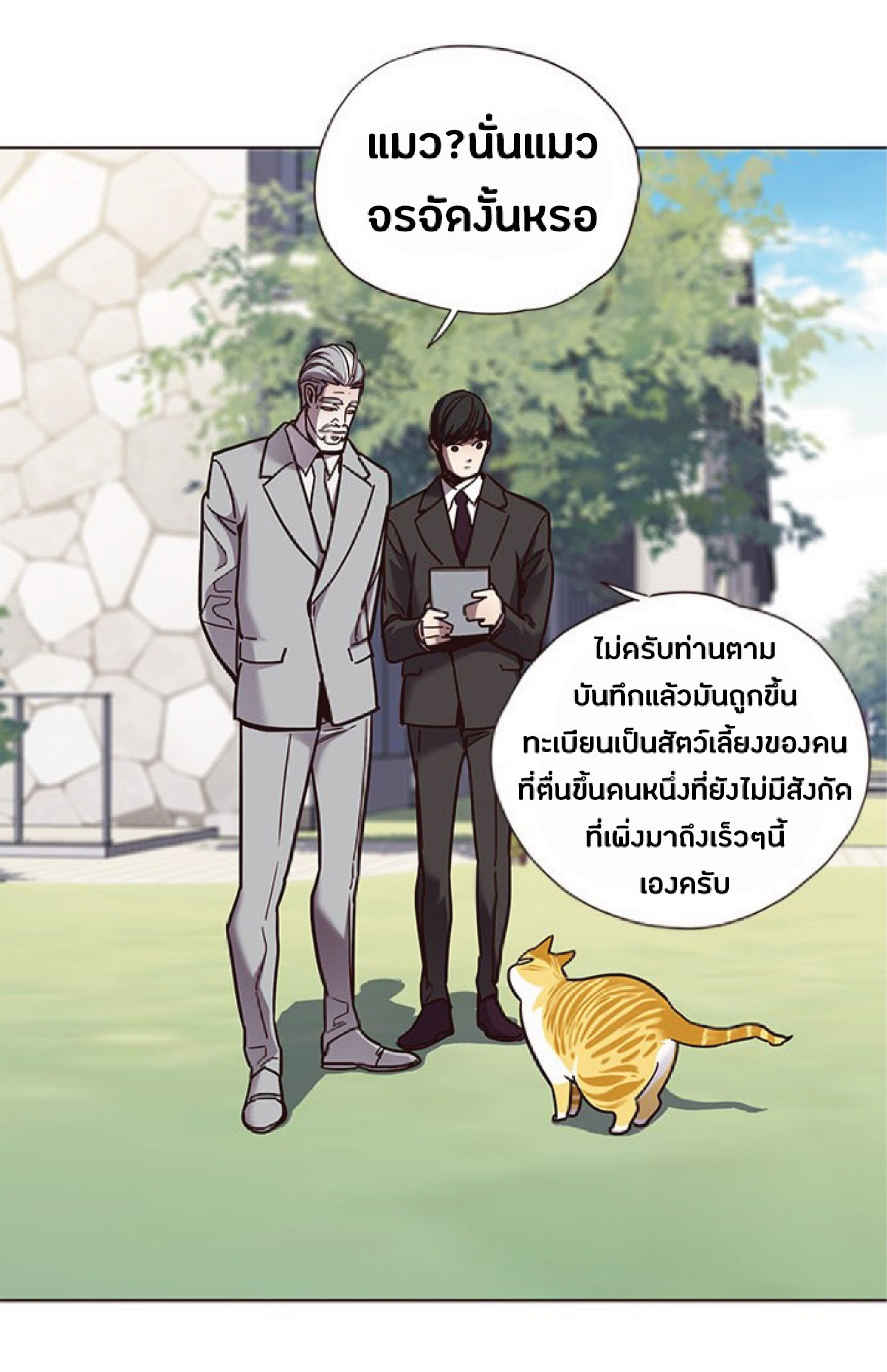 อ่านการ์ตูน Eleceed 71 ภาพที่ 74