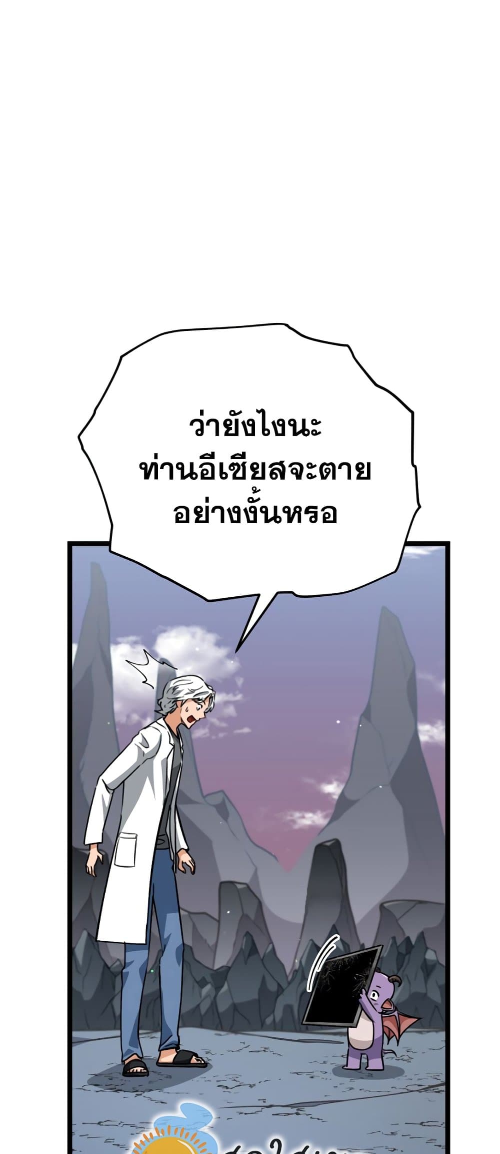 อ่านการ์ตูน My Dad Is Too Strong 110 ภาพที่ 22