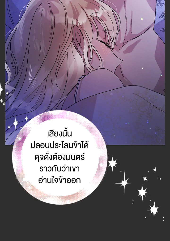 อ่านการ์ตูน A Way to Protect the Lovable You 30 ภาพที่ 79