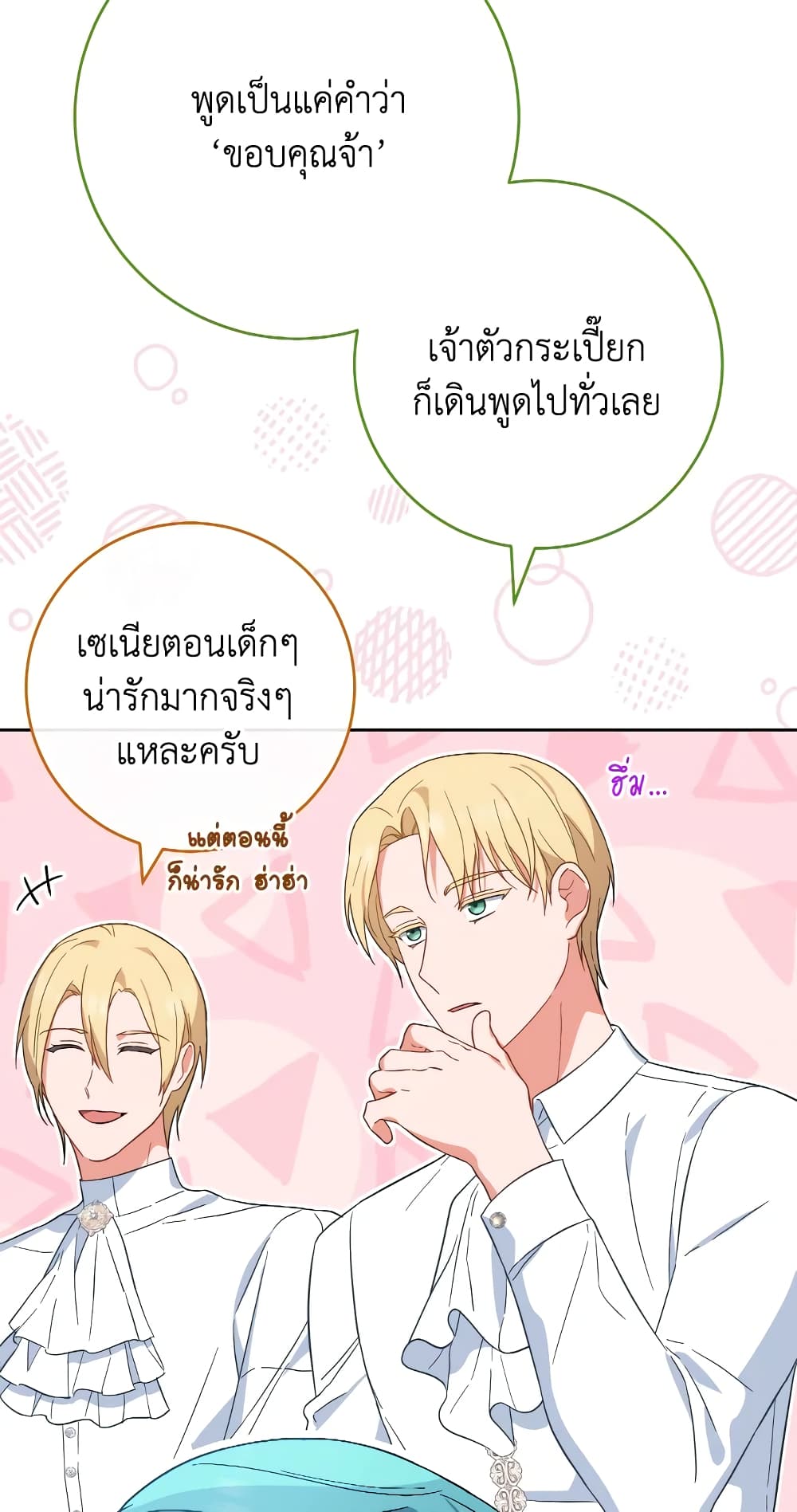 อ่านการ์ตูน The Young Lady Is a Royal Chef 103 ภาพที่ 29