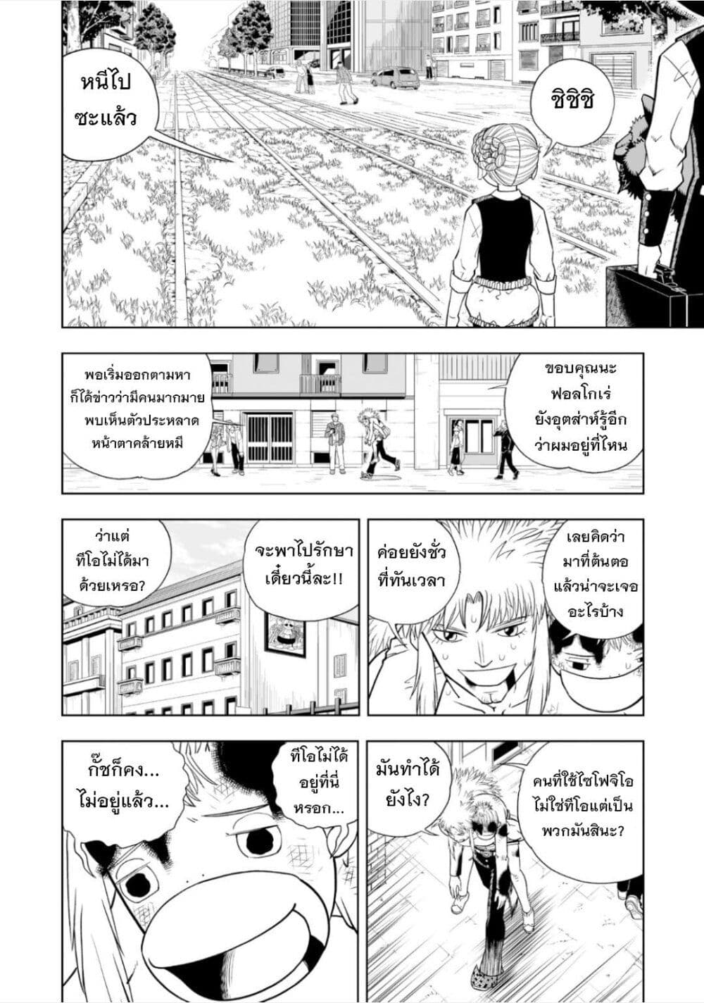 อ่านการ์ตูน Konjiki no Gash!! 2 9 ภาพที่ 11