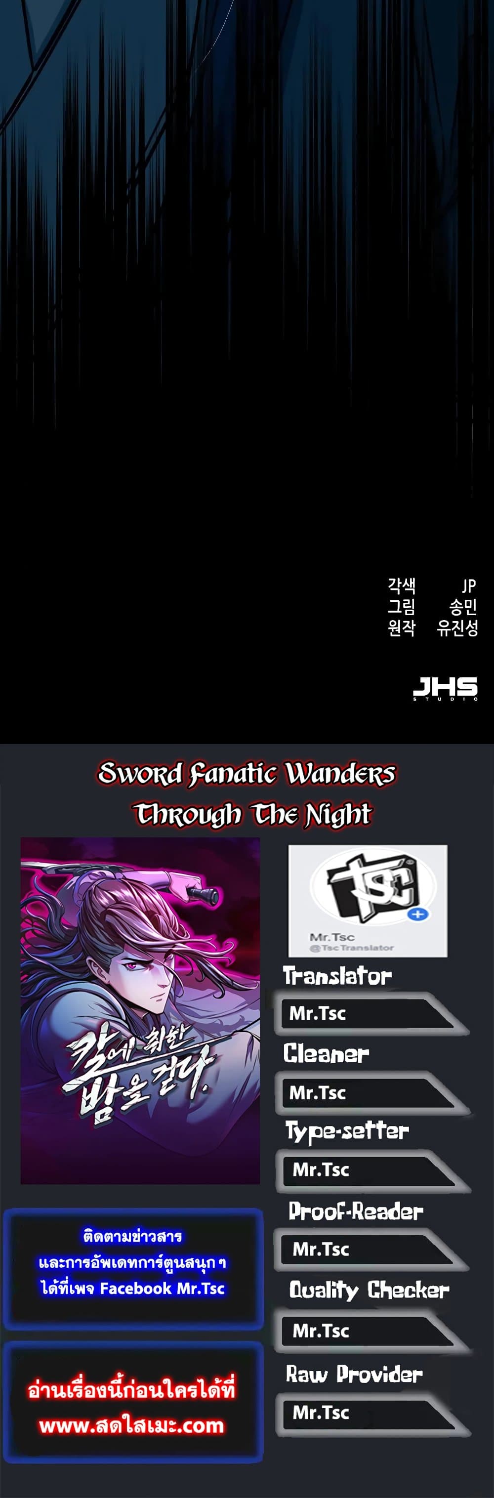 อ่านการ์ตูน Sword Fanatic Wanders Through The Night 25 ภาพที่ 60