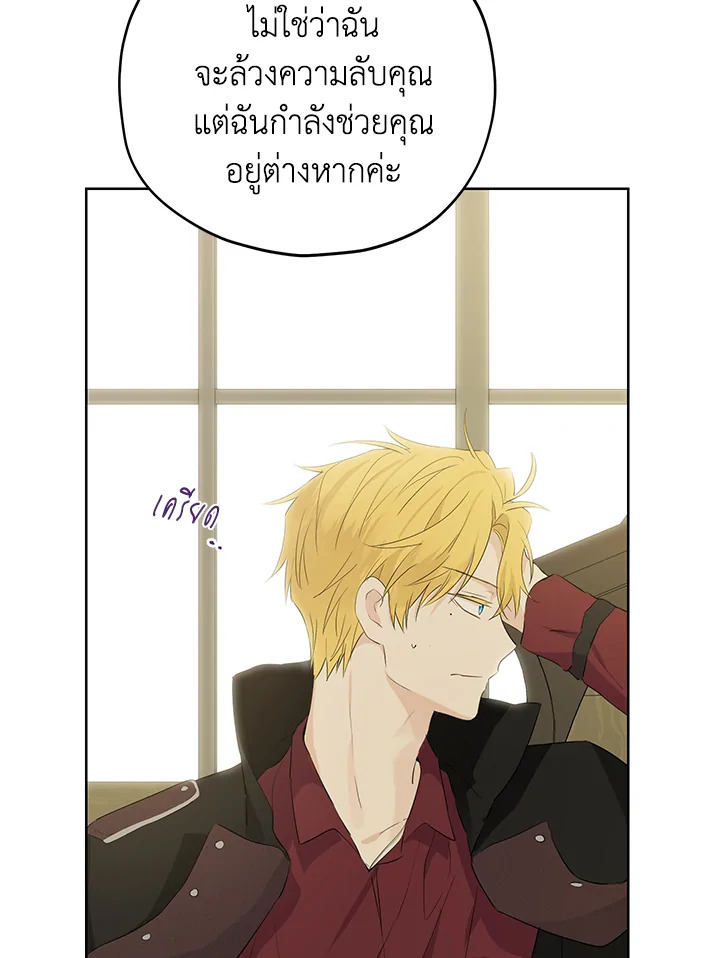 อ่านการ์ตูน Actually I Was the Real One 32 ภาพที่ 56