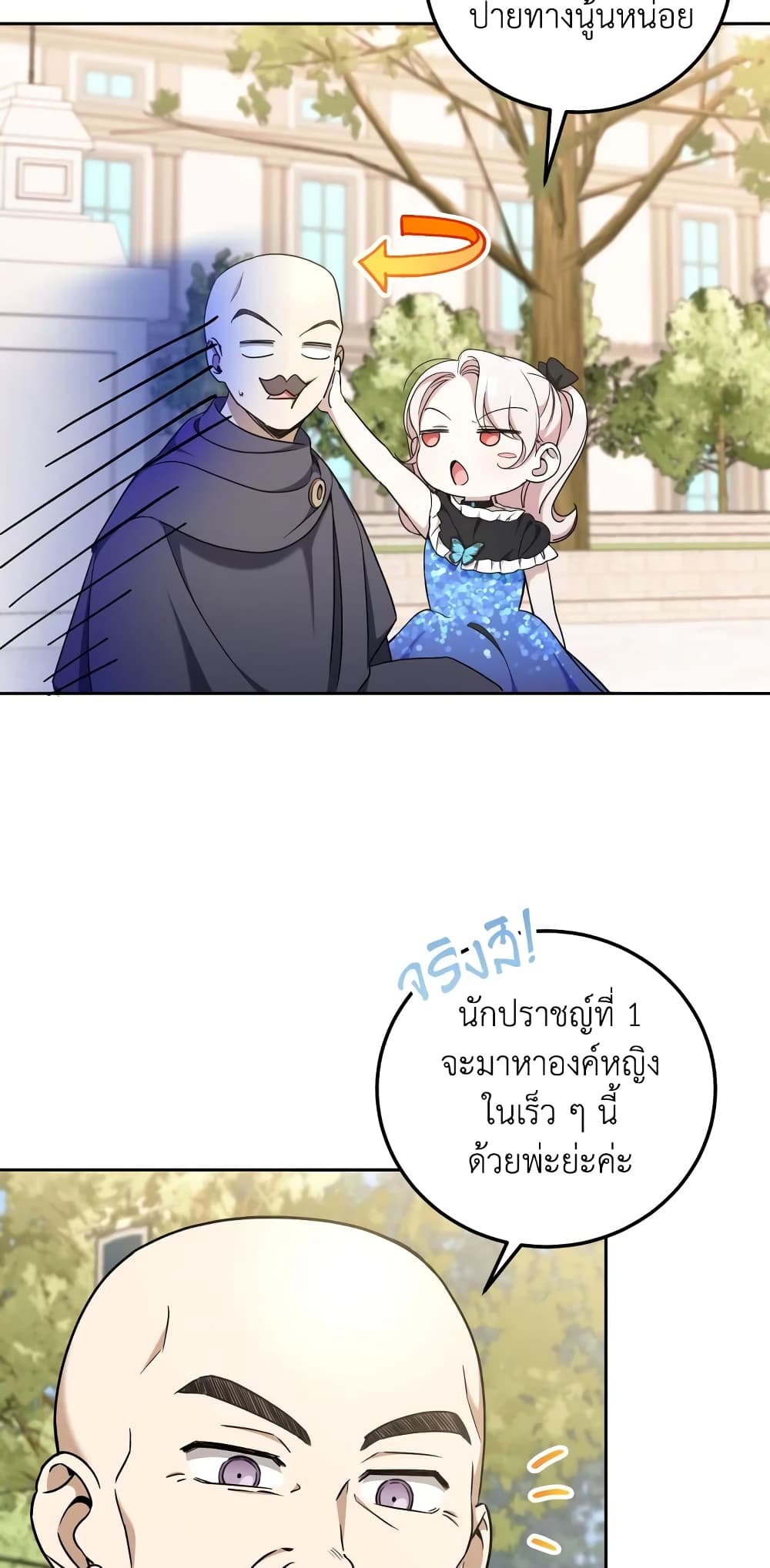 อ่านการ์ตูน The Wicked Little Princess 82 ภาพที่ 33