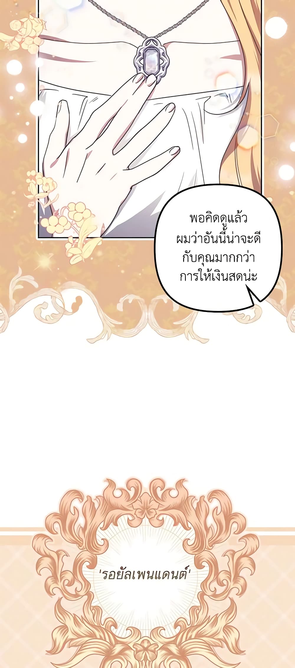 อ่านการ์ตูน The Abandoned Bachelorette Enjoys Her Simple Life 18 ภาพที่ 11