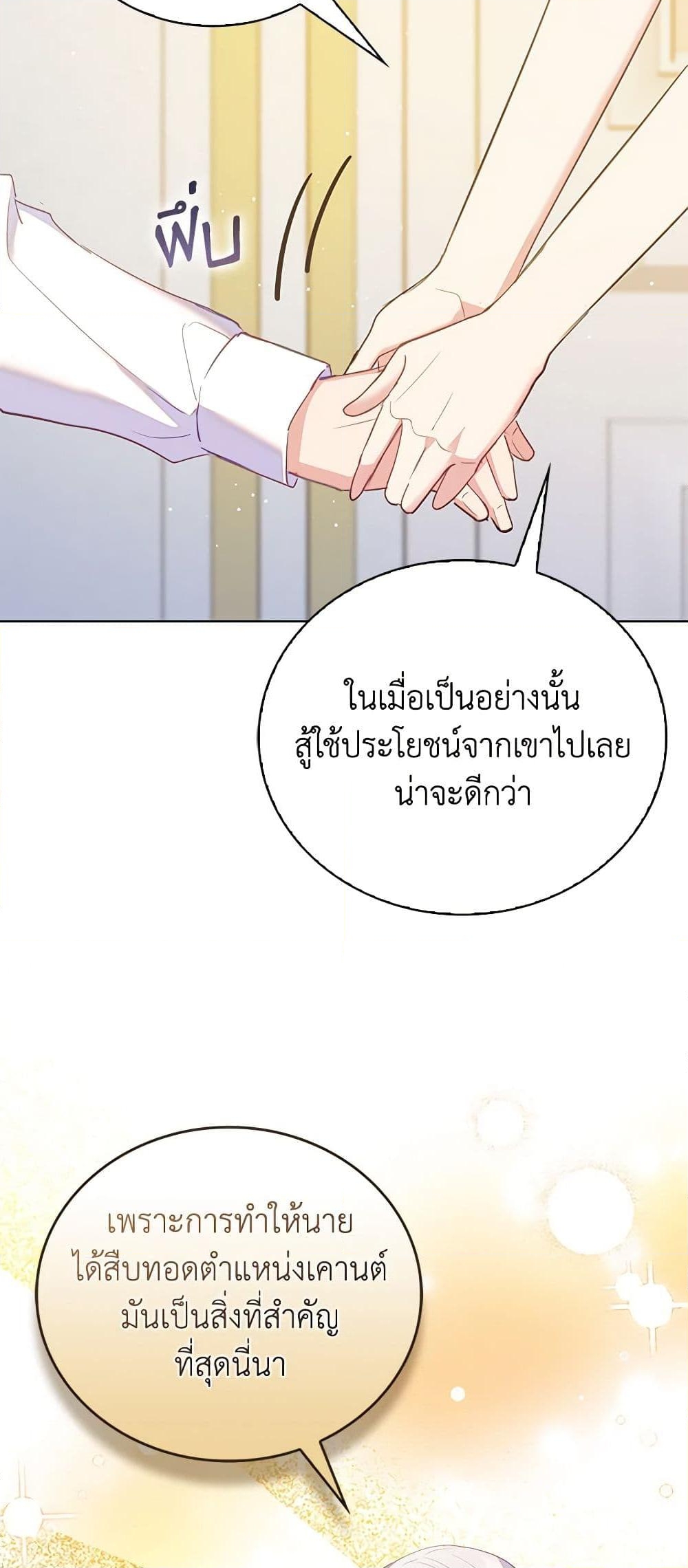 อ่านการ์ตูน Only Realized After Losing You 46 ภาพที่ 24