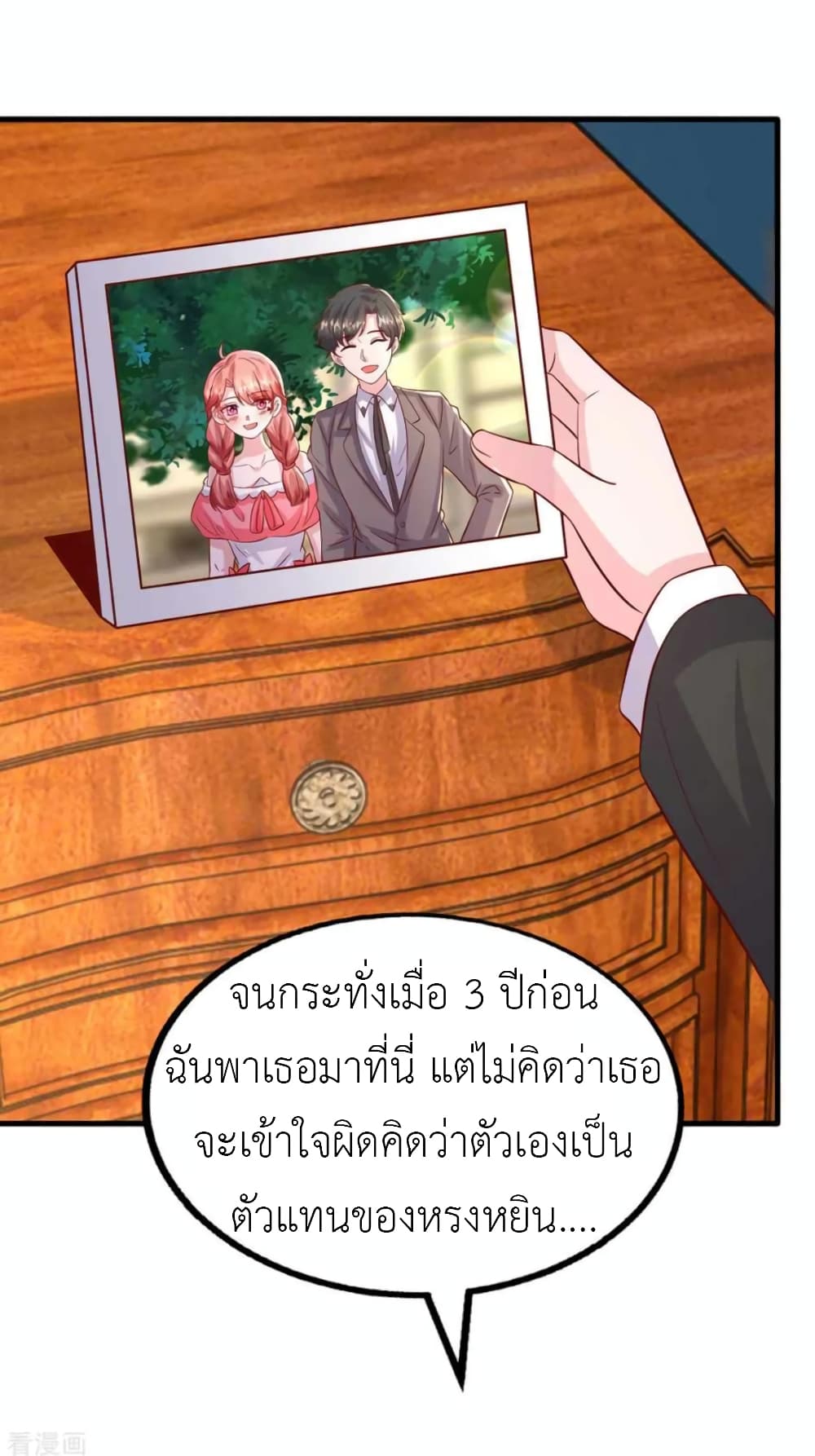 อ่านการ์ตูน The Big Guy calls me Little Ancestor 165 ภาพที่ 3