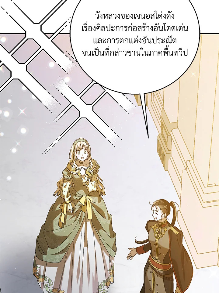 อ่านการ์ตูน A Way to Protect the Lovable You 76 ภาพที่ 85