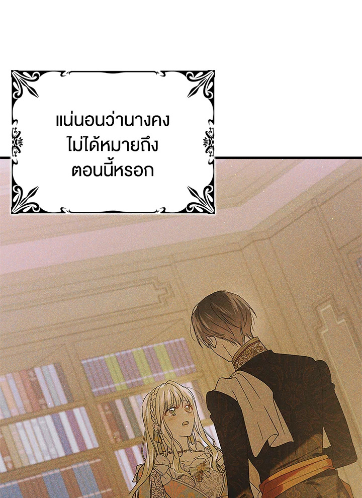 อ่านการ์ตูน A Way to Protect the Lovable You 91 ภาพที่ 118