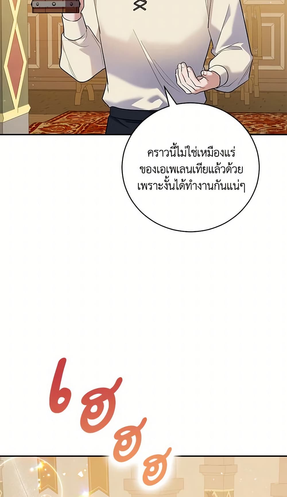 อ่านการ์ตูน Please Support My Revenge 35 ภาพที่ 74